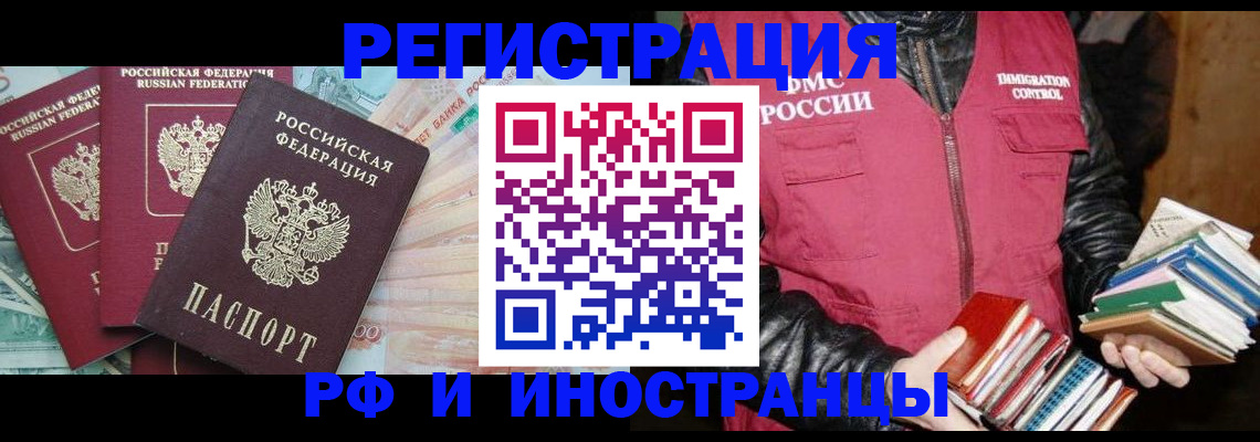 прописка законно в Узловой