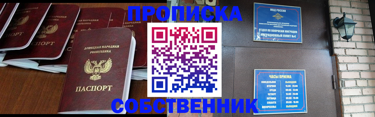 прописка регистрация в Узловой